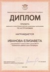 2025-2026 Иванова Елизавета 7л2 РО астрономия (Федорчук Л.В.)